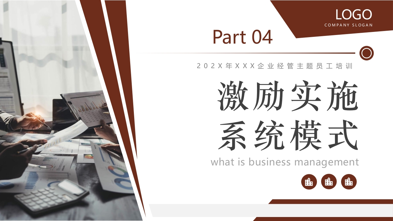 如何经营管理企业培训PPT课件26