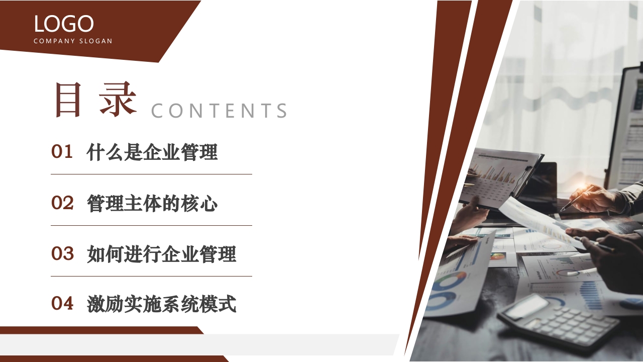 如何经营管理企业培训PPT课件2