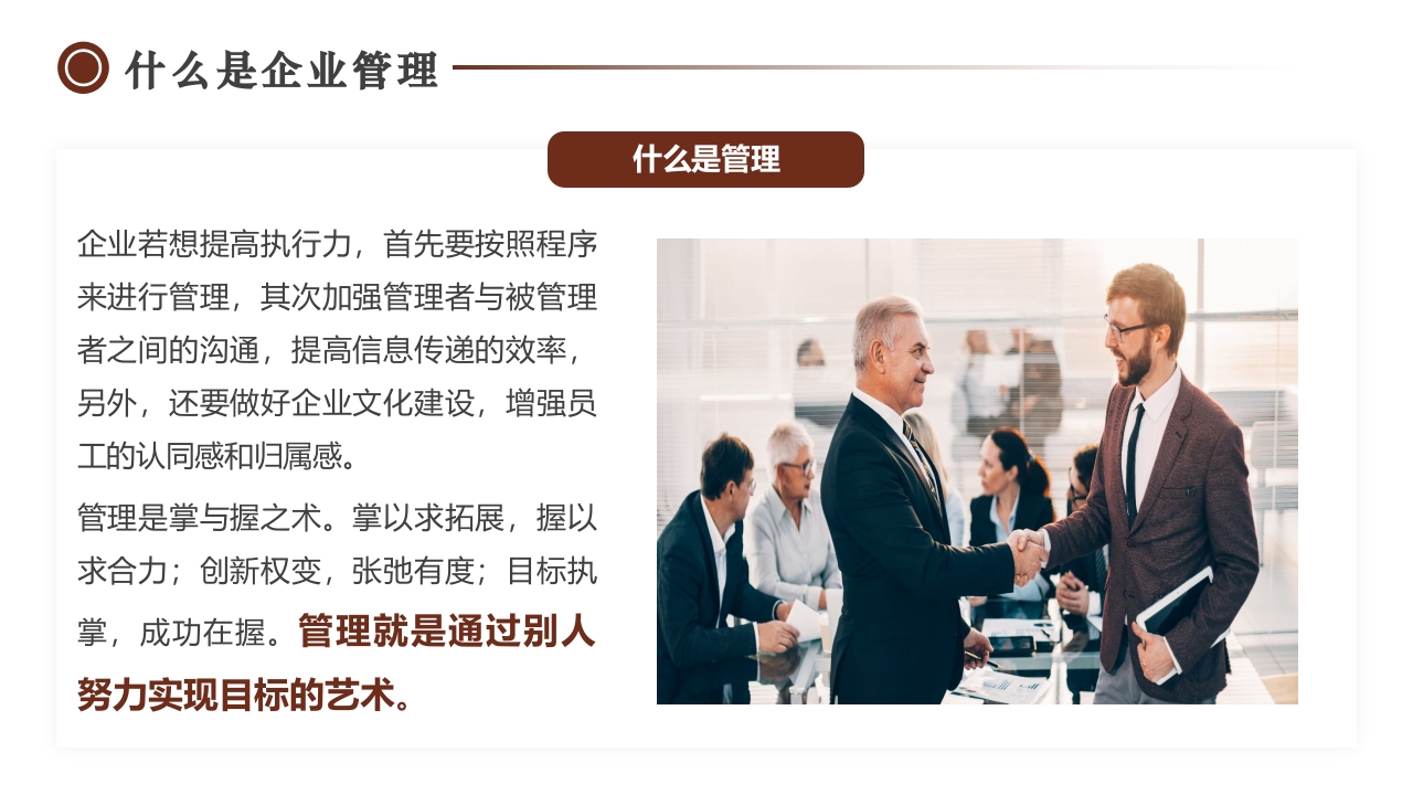 如何经营管理企业培训PPT课件4