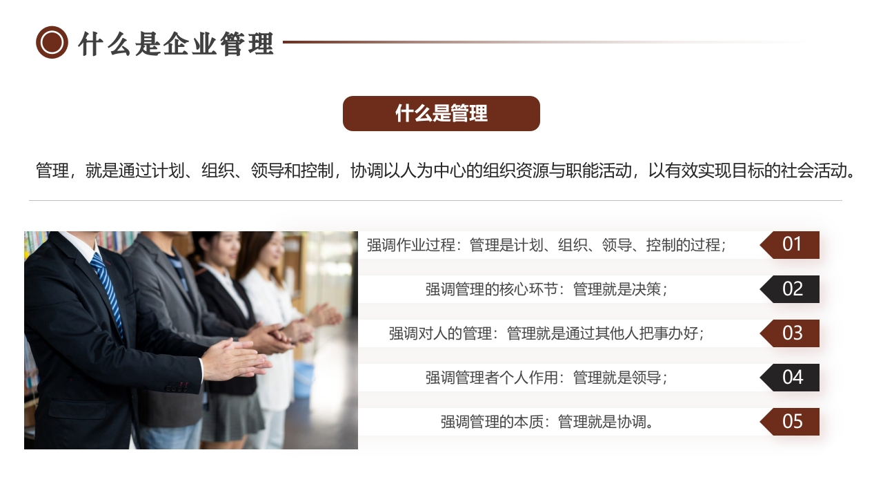 如何经营管理企业培训PPT课件5