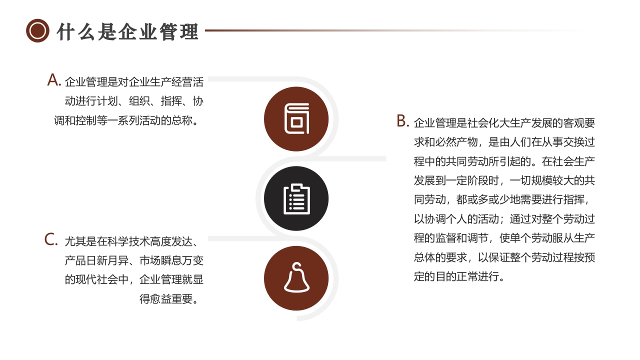 如何经营管理企业培训PPT课件6