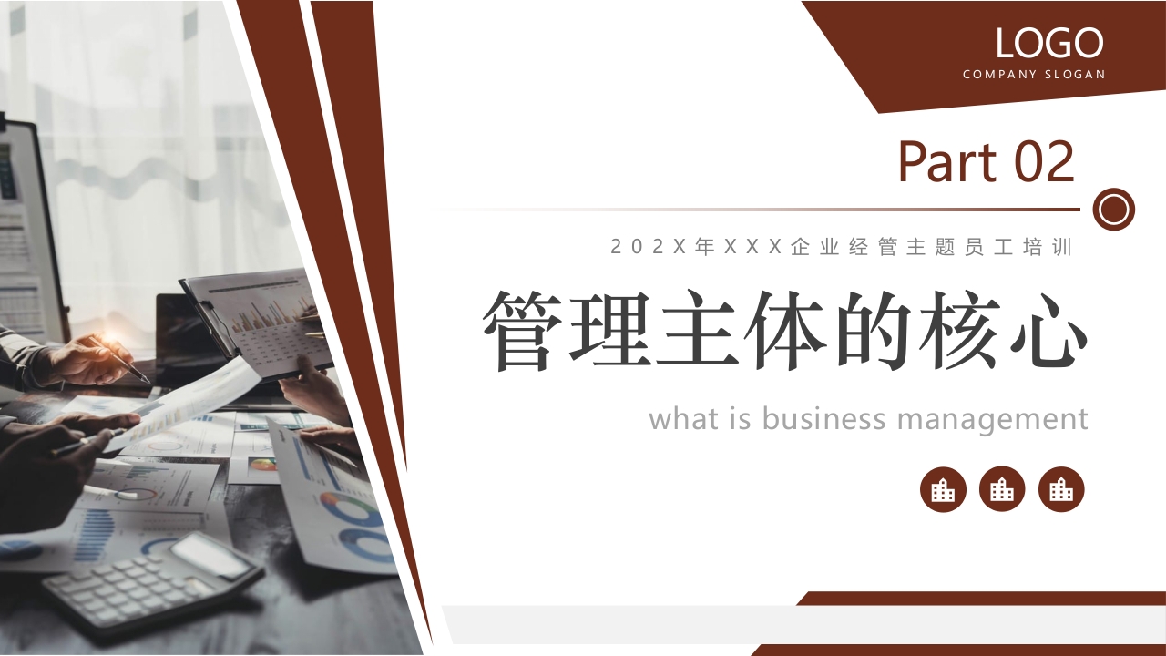 如何经营管理企业培训PPT课件7