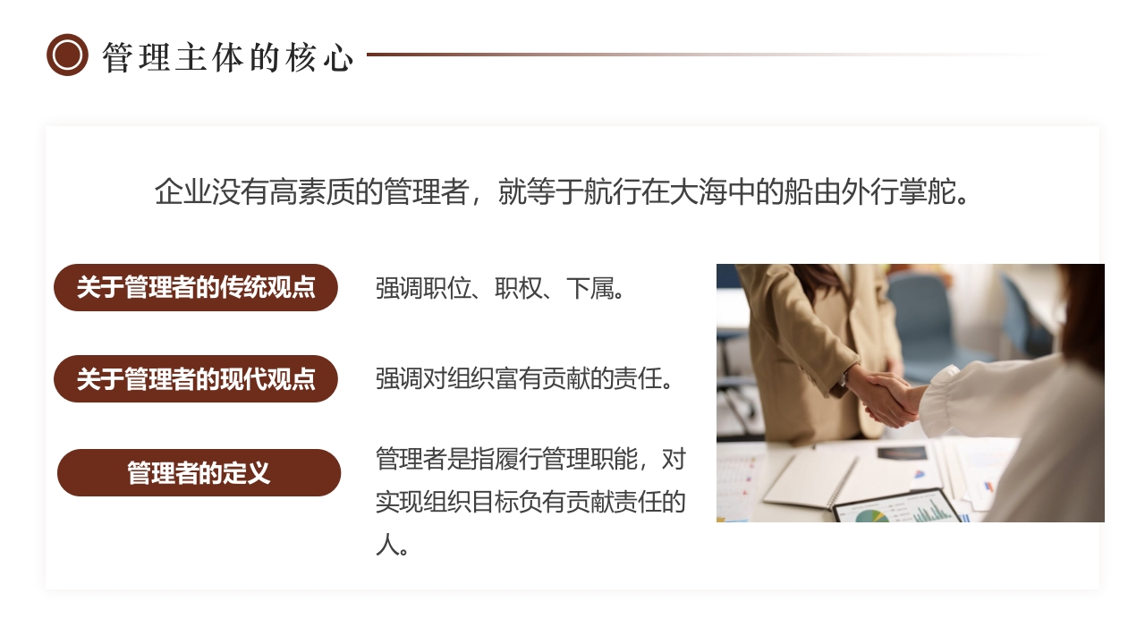 如何经营管理企业培训PPT课件8