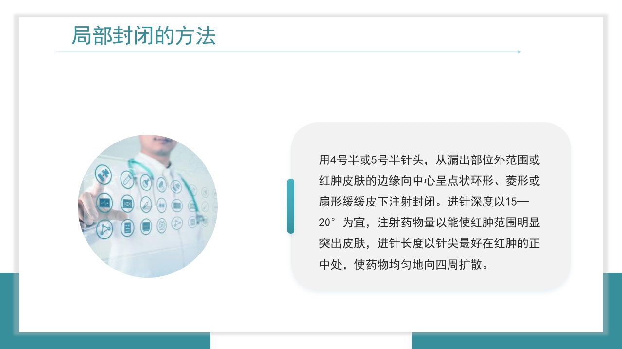 医疗药物外渗的预防与处理PPT课件32