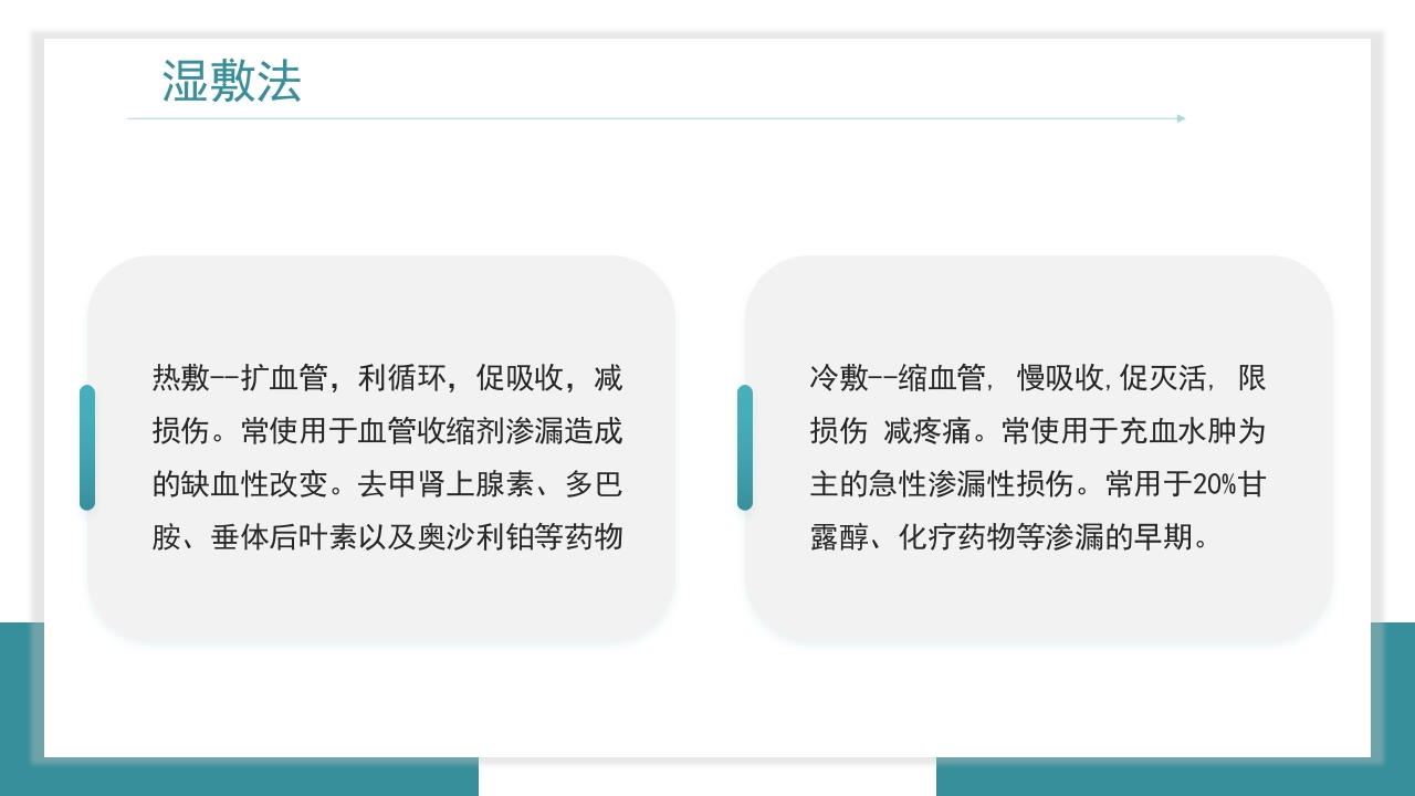 医疗药物外渗的预防与处理PPT课件34