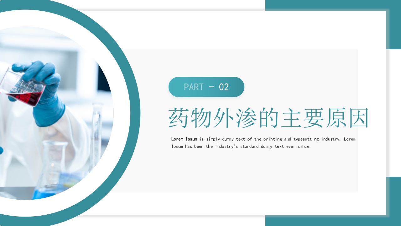 医疗药物外渗的预防与处理PPT课件5