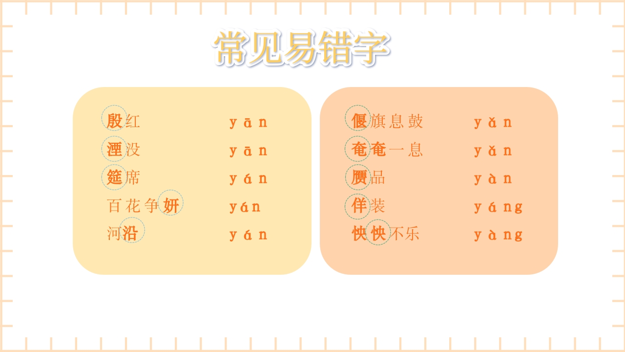 卡通风推广普通话主题班会PPT课件10