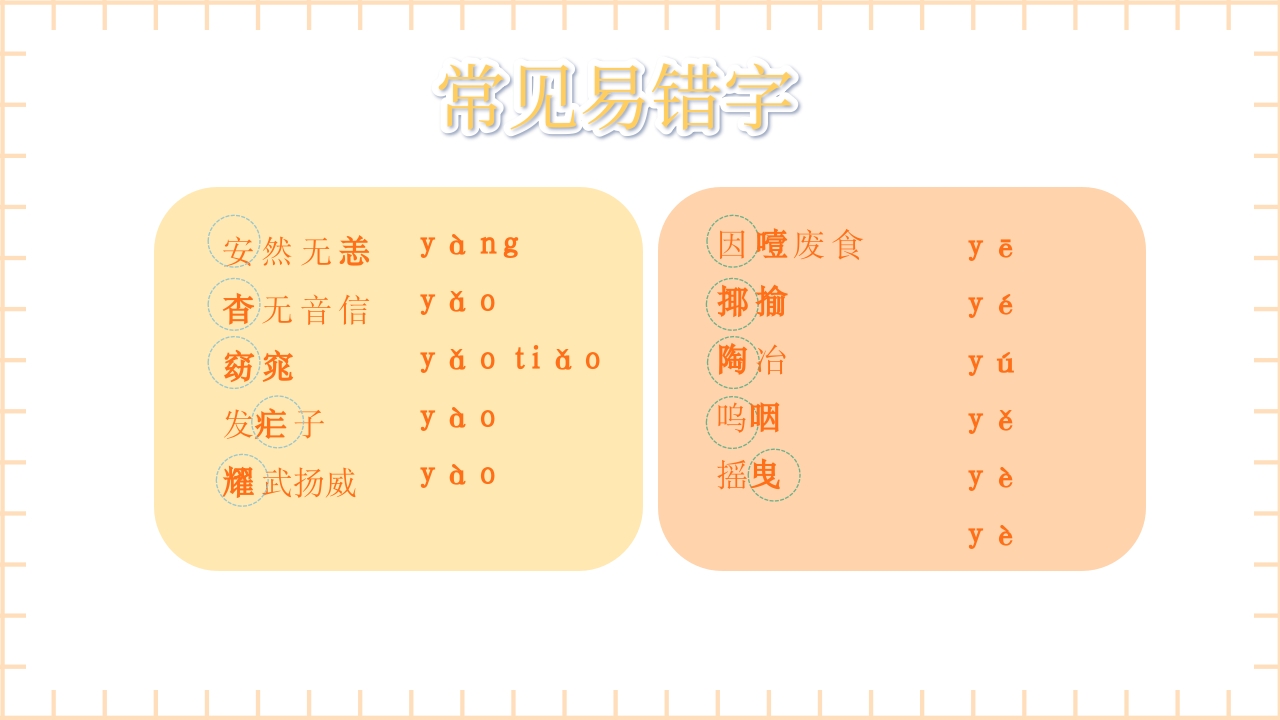 卡通风推广普通话主题班会PPT课件11