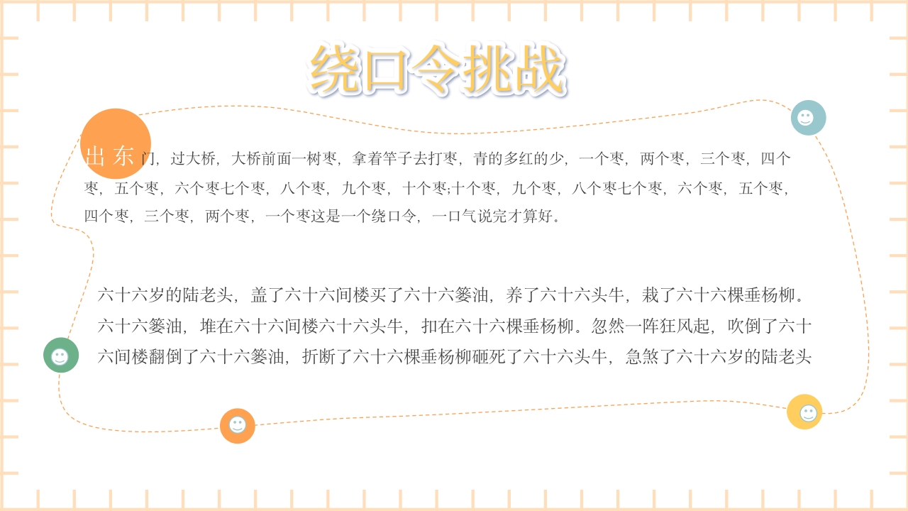 卡通风推广普通话主题班会PPT课件13