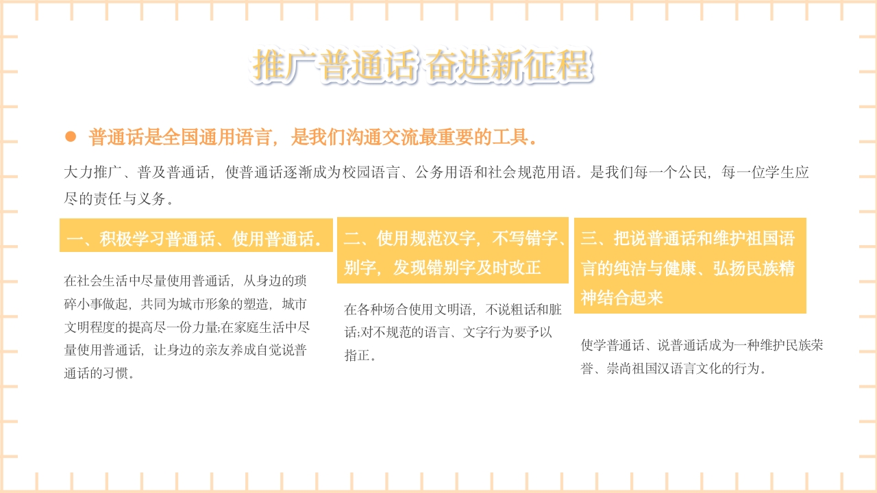 卡通风推广普通话主题班会PPT课件15