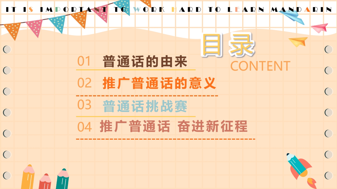 卡通风推广普通话主题班会PPT课件3