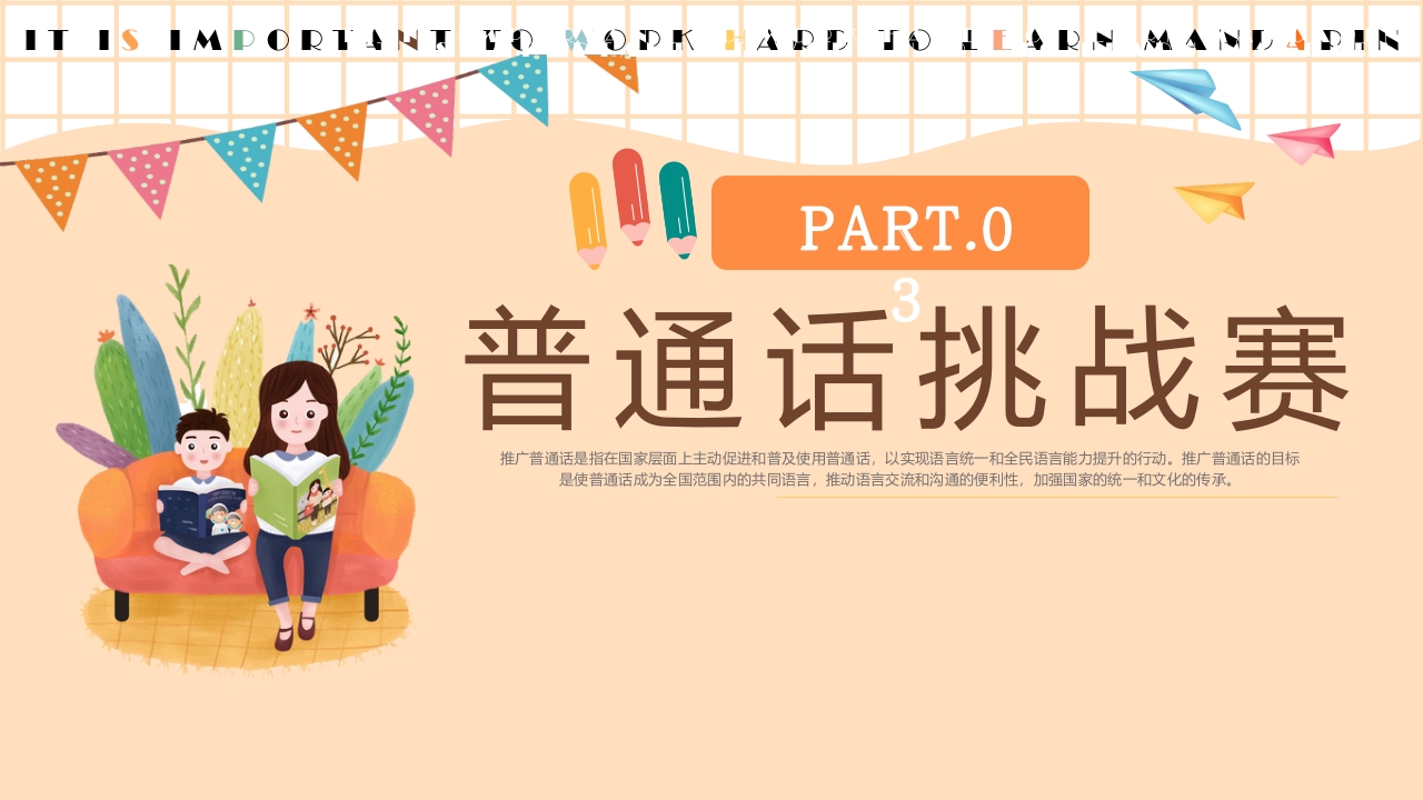 卡通风推广普通话主题班会PPT课件9