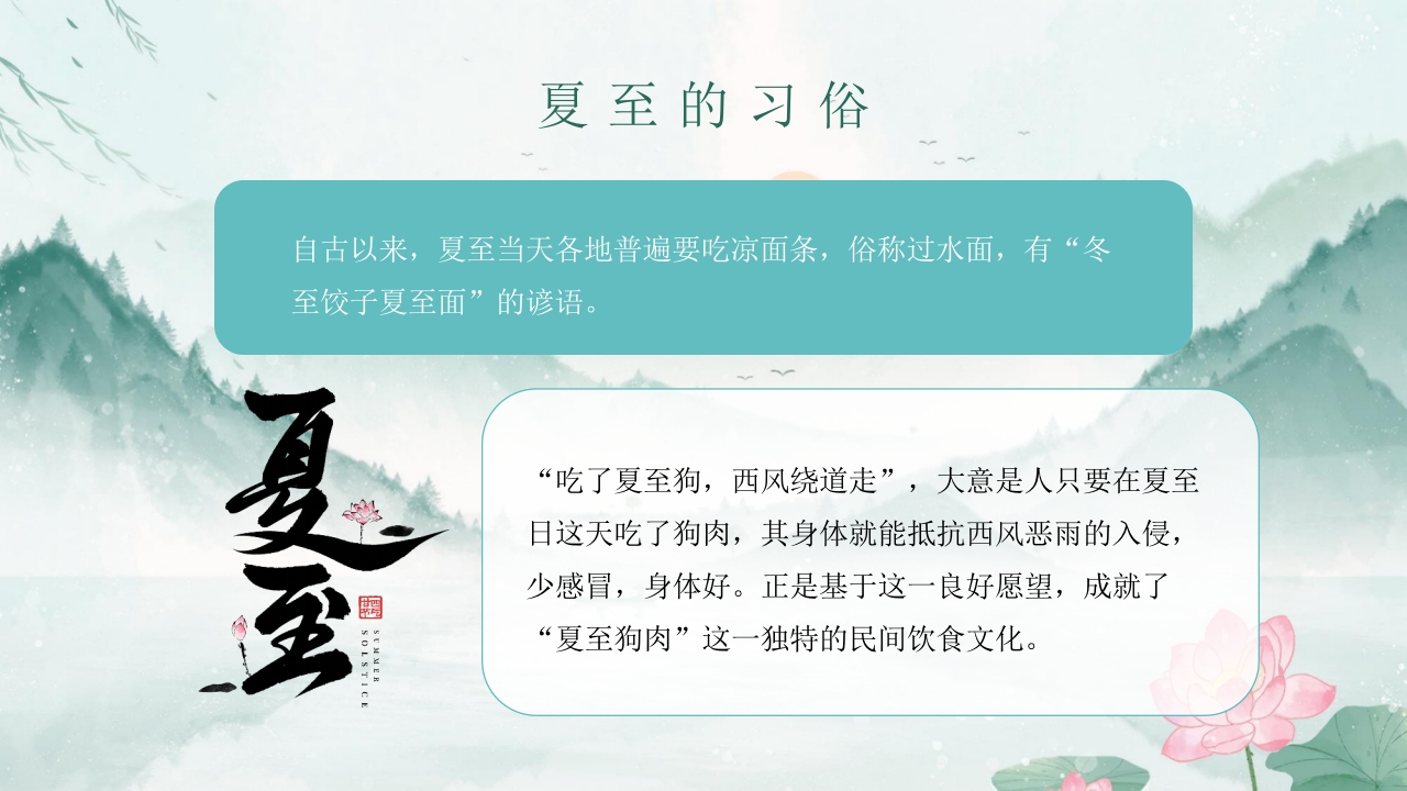 中国传统二十四节气之夏至PPT课件13