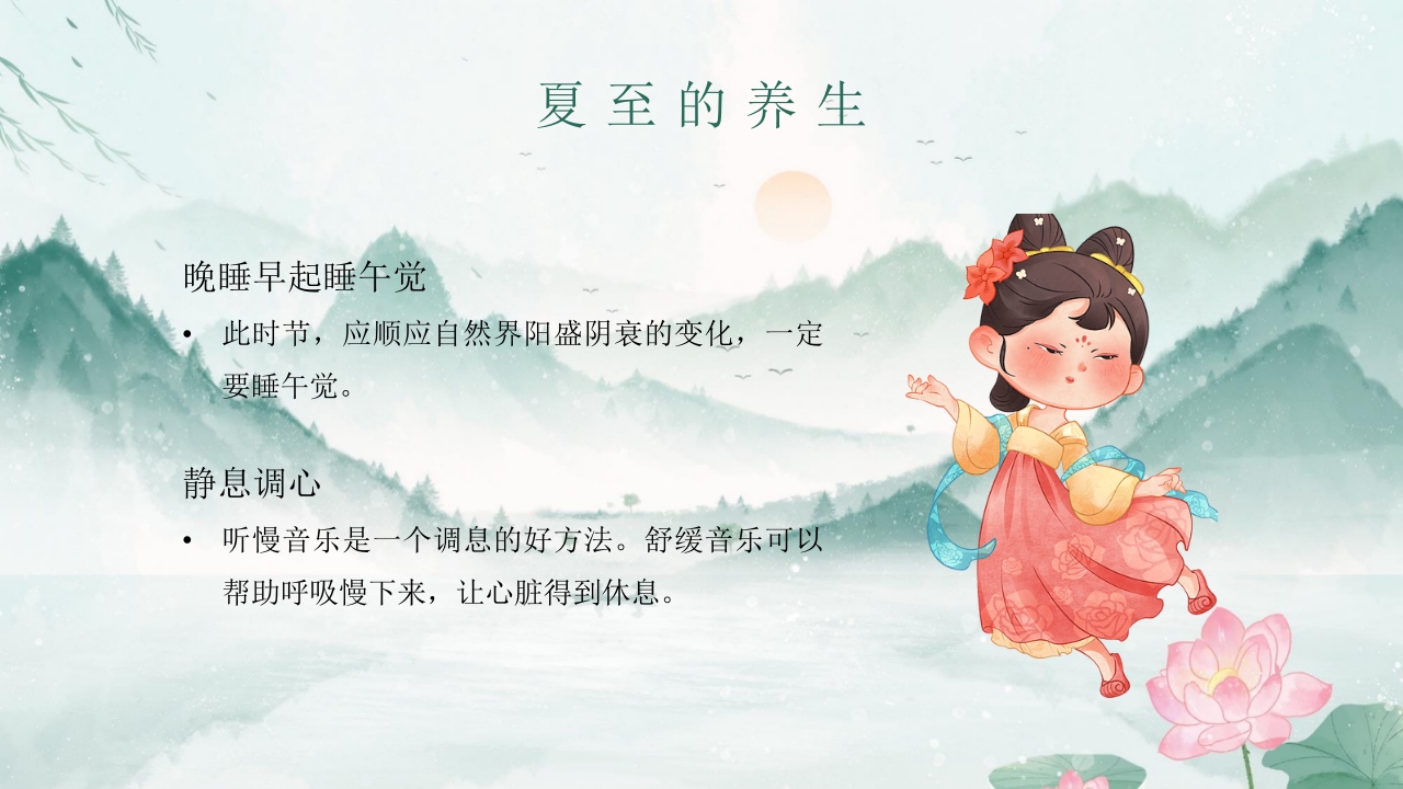 中国传统二十四节气之夏至PPT课件19