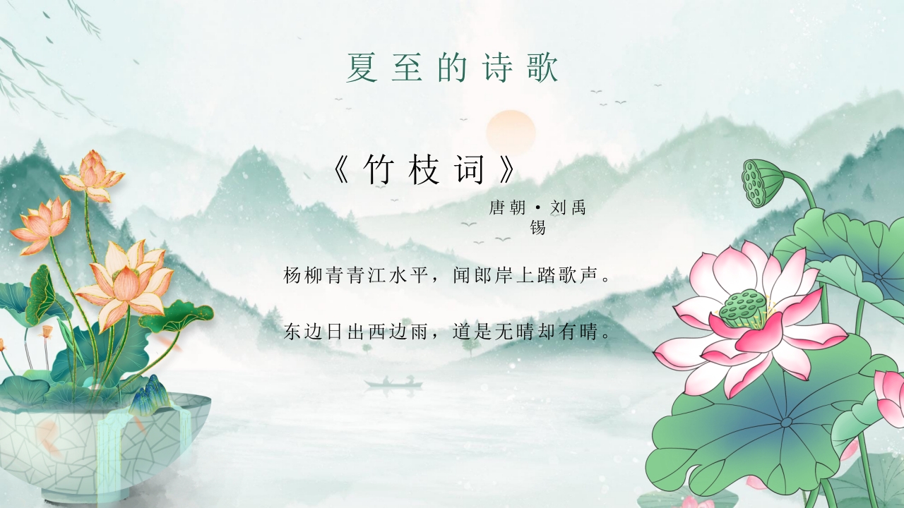 中国传统二十四节气之夏至PPT课件25