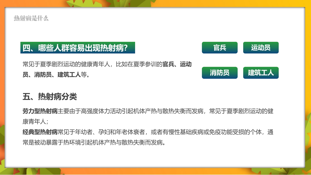 夏季高温天警惕致命热射病PPT课件8
