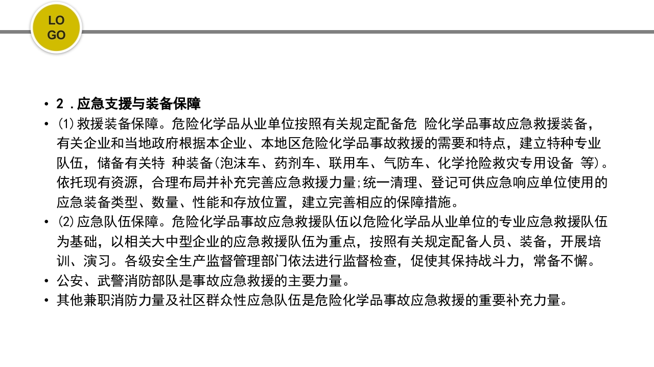 危化品安全管理培训PPT课件101