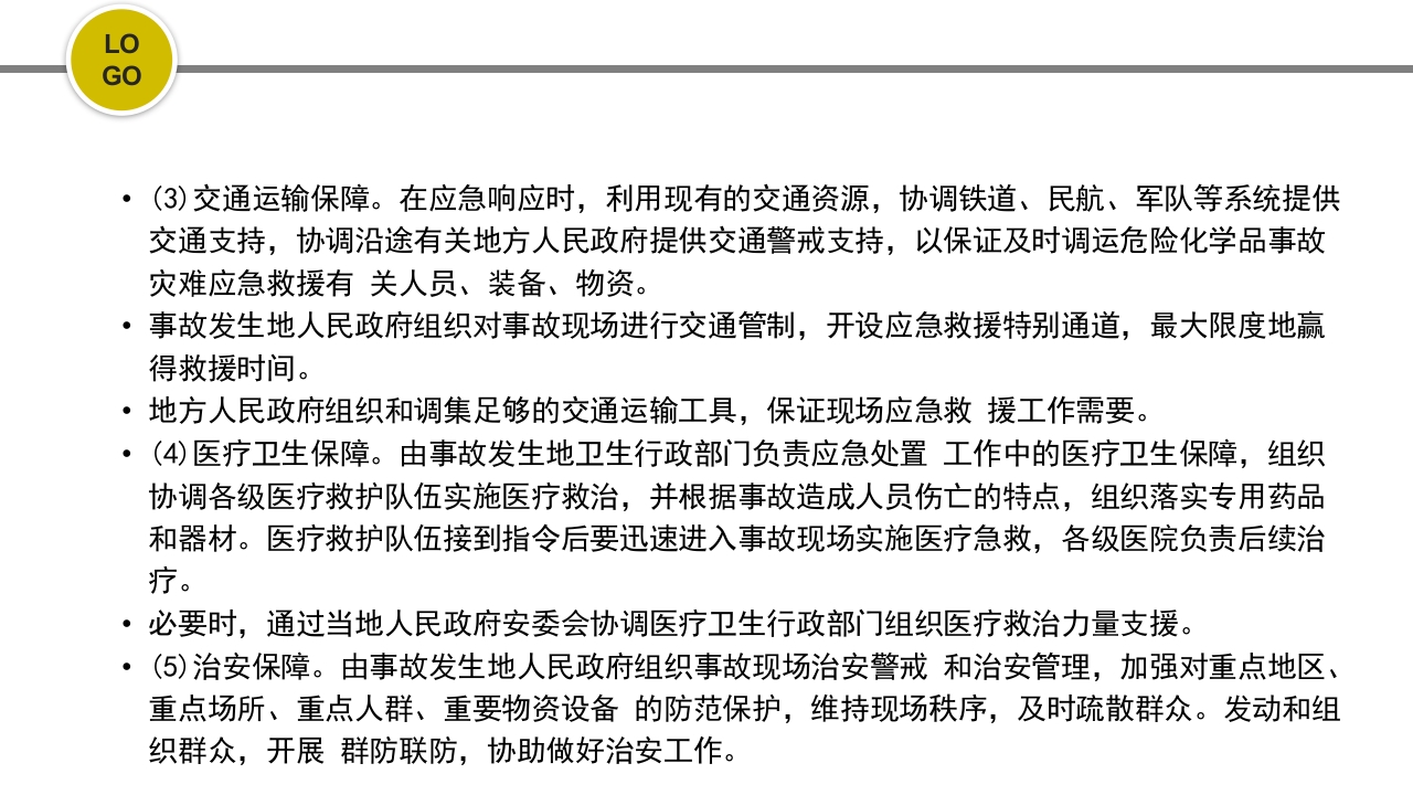 危化品安全管理培训PPT课件102