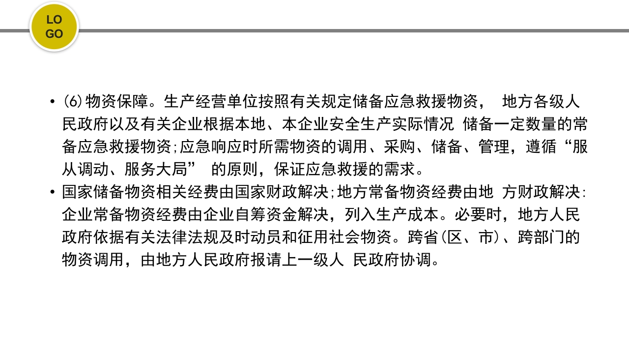 危化品安全管理培训PPT课件103