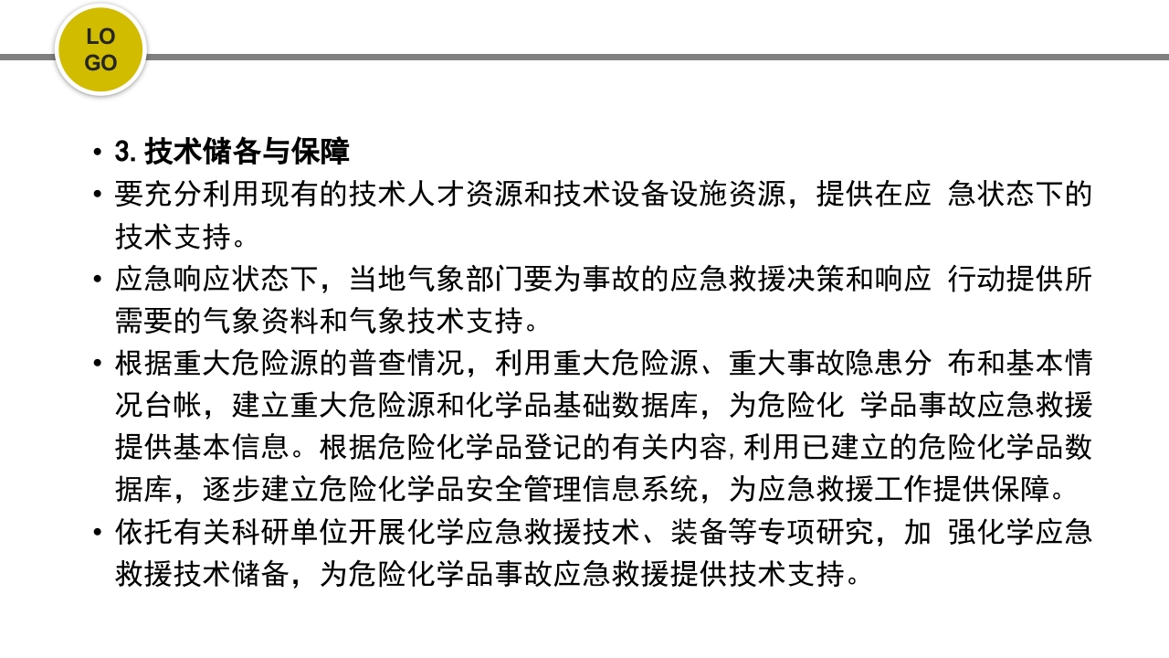 危化品安全管理培训PPT课件104