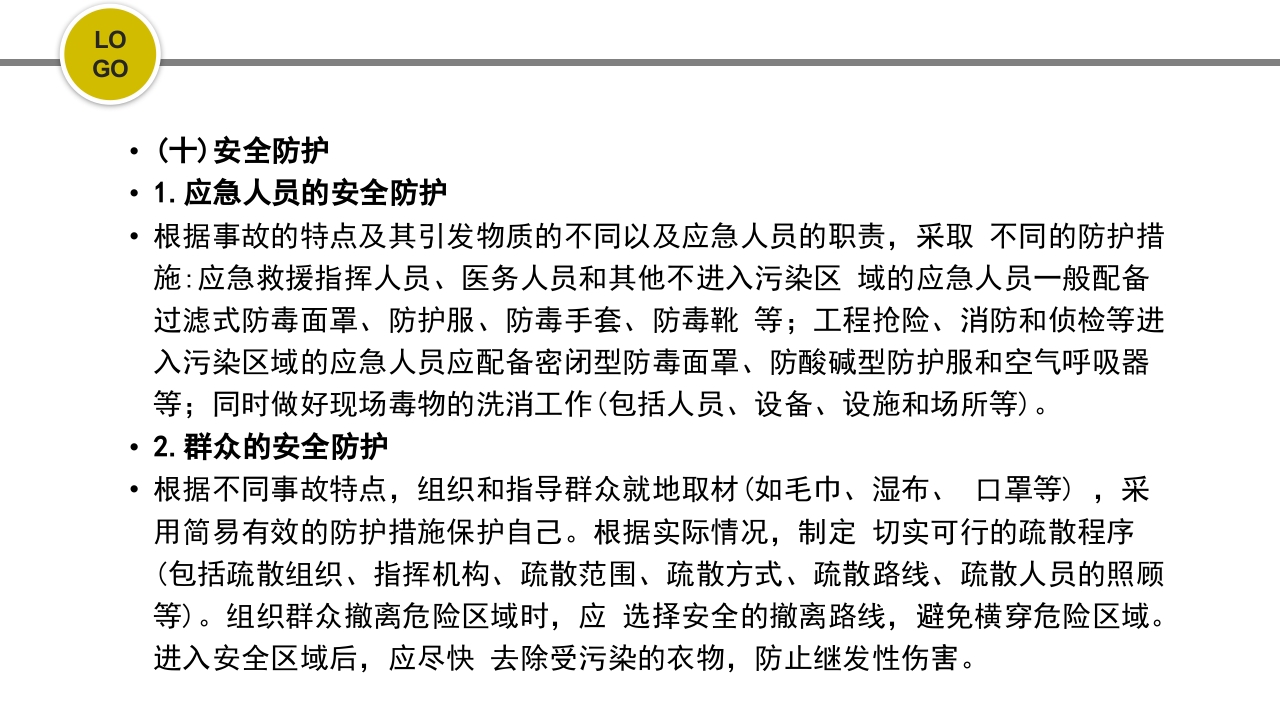 危化品安全管理培训PPT课件105