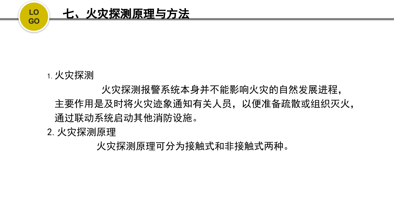 危化品安全管理培训PPT课件10