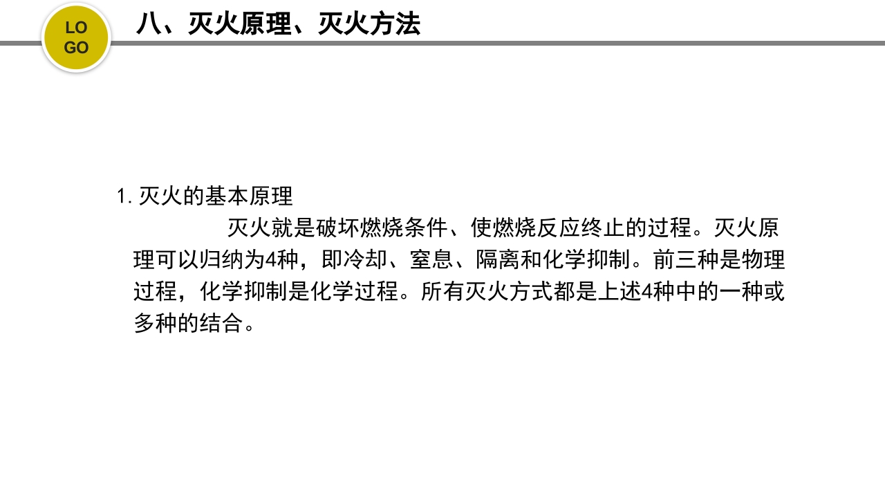 危化品安全管理培训PPT课件11