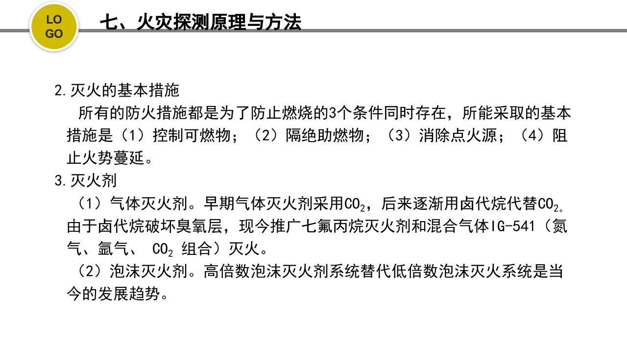 危化品安全管理培训PPT课件12