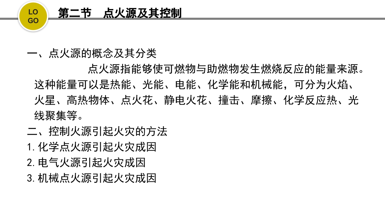 危化品安全管理培训PPT课件13