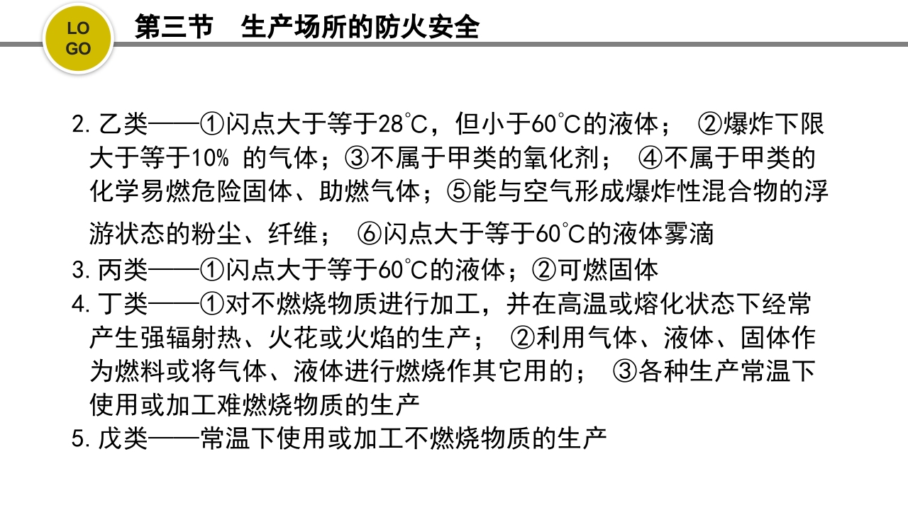 危化品安全管理培训PPT课件15