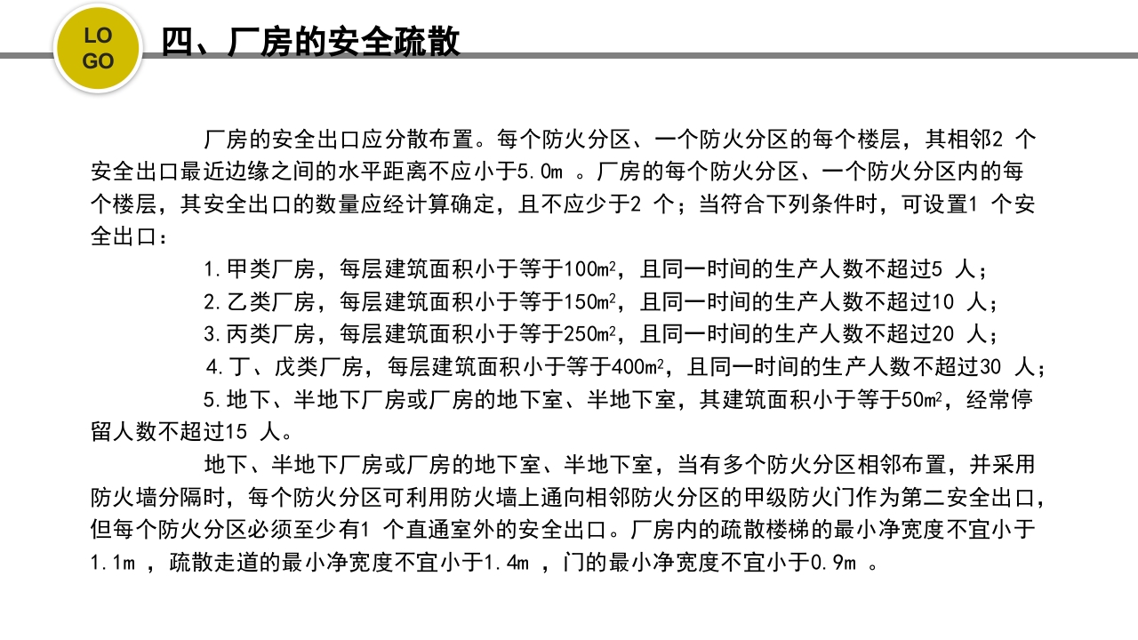 危化品安全管理培训PPT课件19