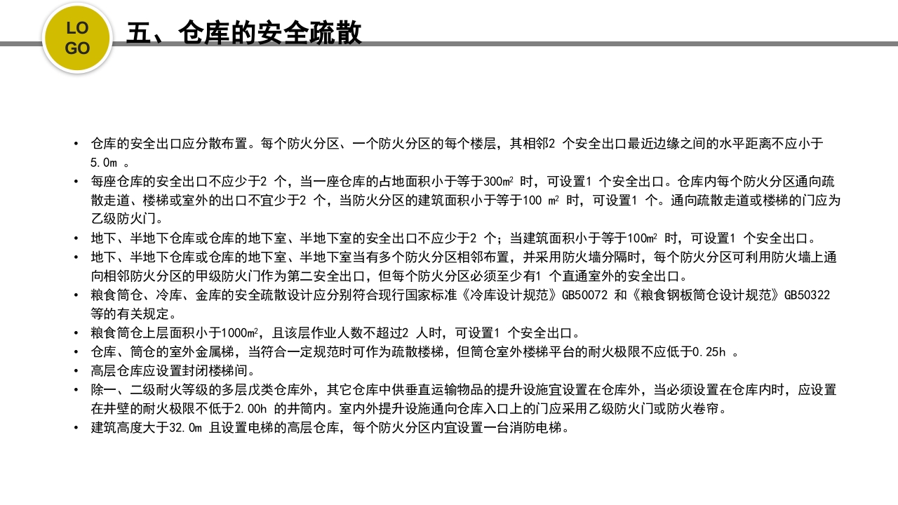 危化品安全管理培训PPT课件20