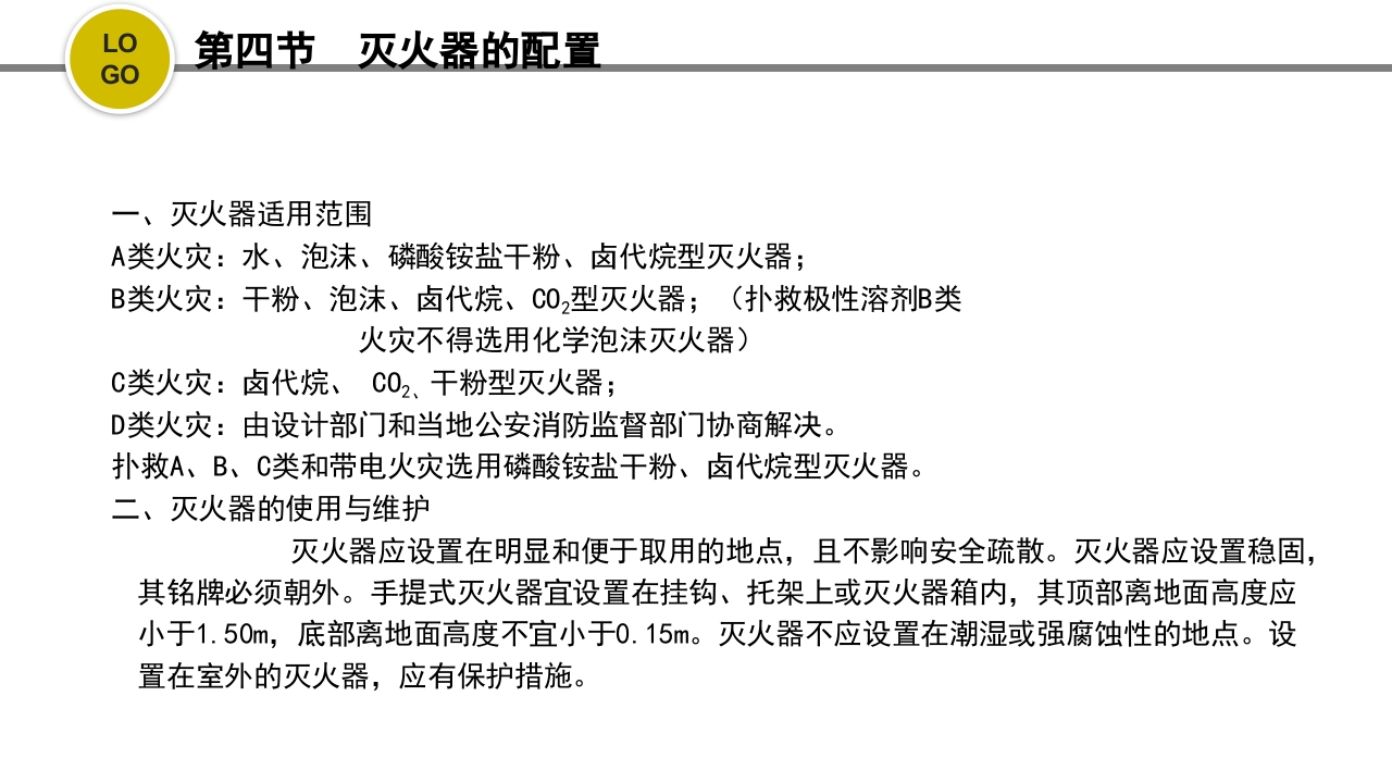 危化品安全管理培训PPT课件22