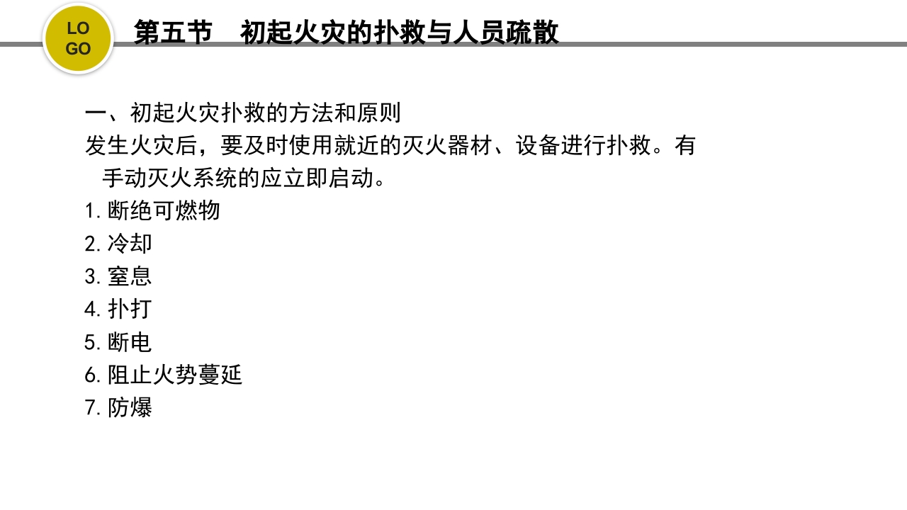 危化品安全管理培训PPT课件23