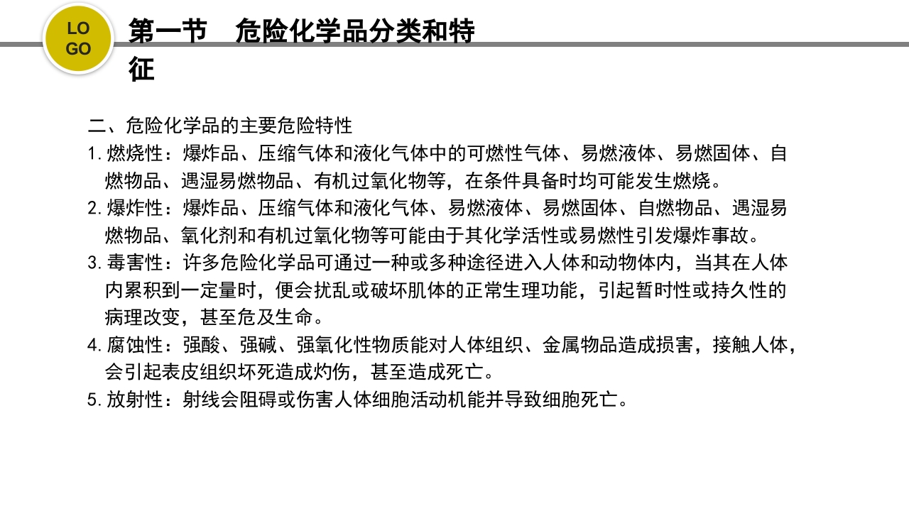 危化品安全管理培训PPT课件29