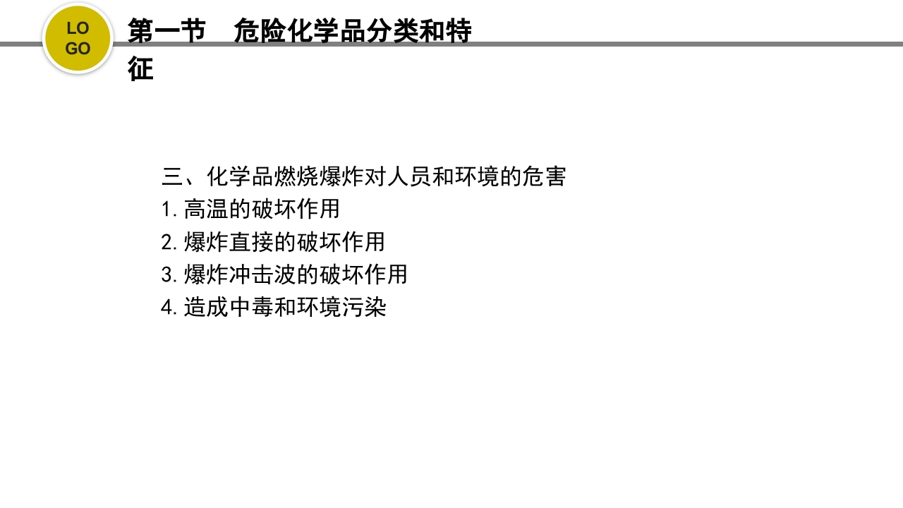 危化品安全管理培训PPT课件30