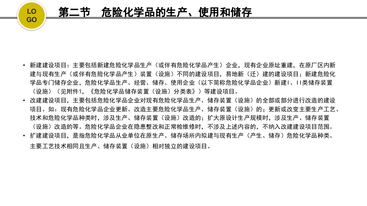 危化品安全管理培训PPT课件32