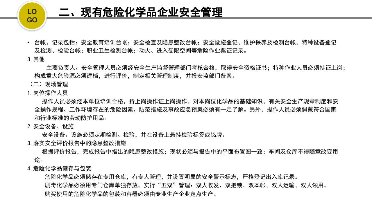 危化品安全管理培训PPT课件34