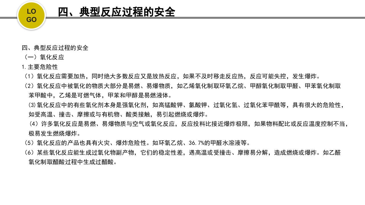 危化品安全管理培训PPT课件37