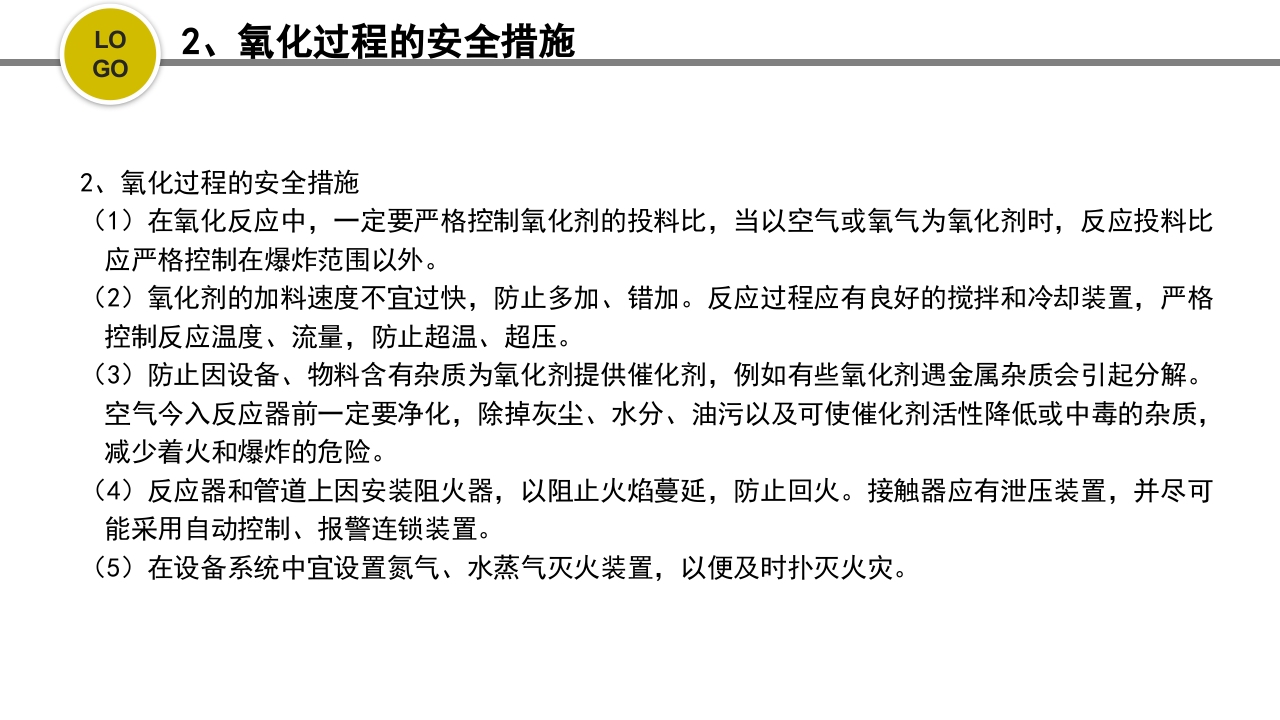 危化品安全管理培训PPT课件38