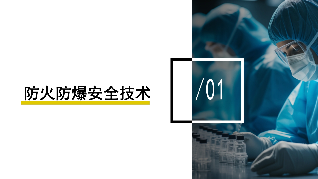危化品安全管理培训PPT课件3