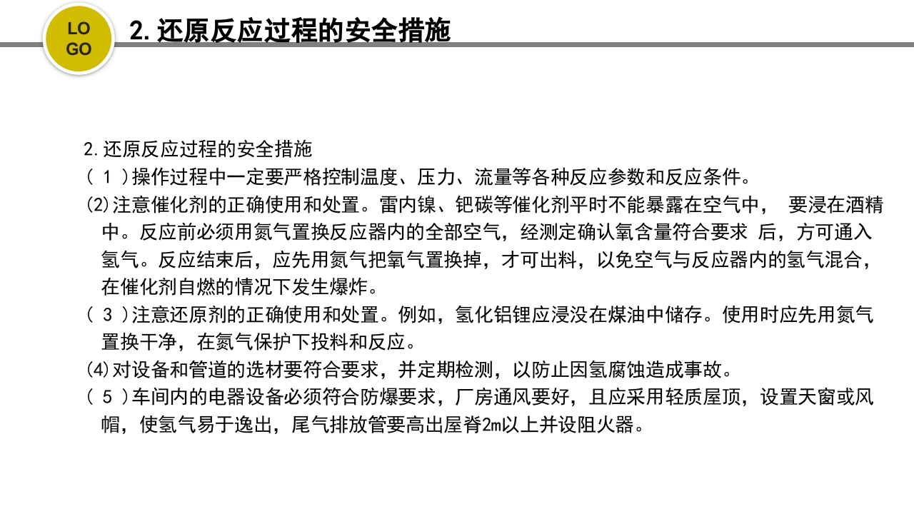 危化品安全管理培训PPT课件40