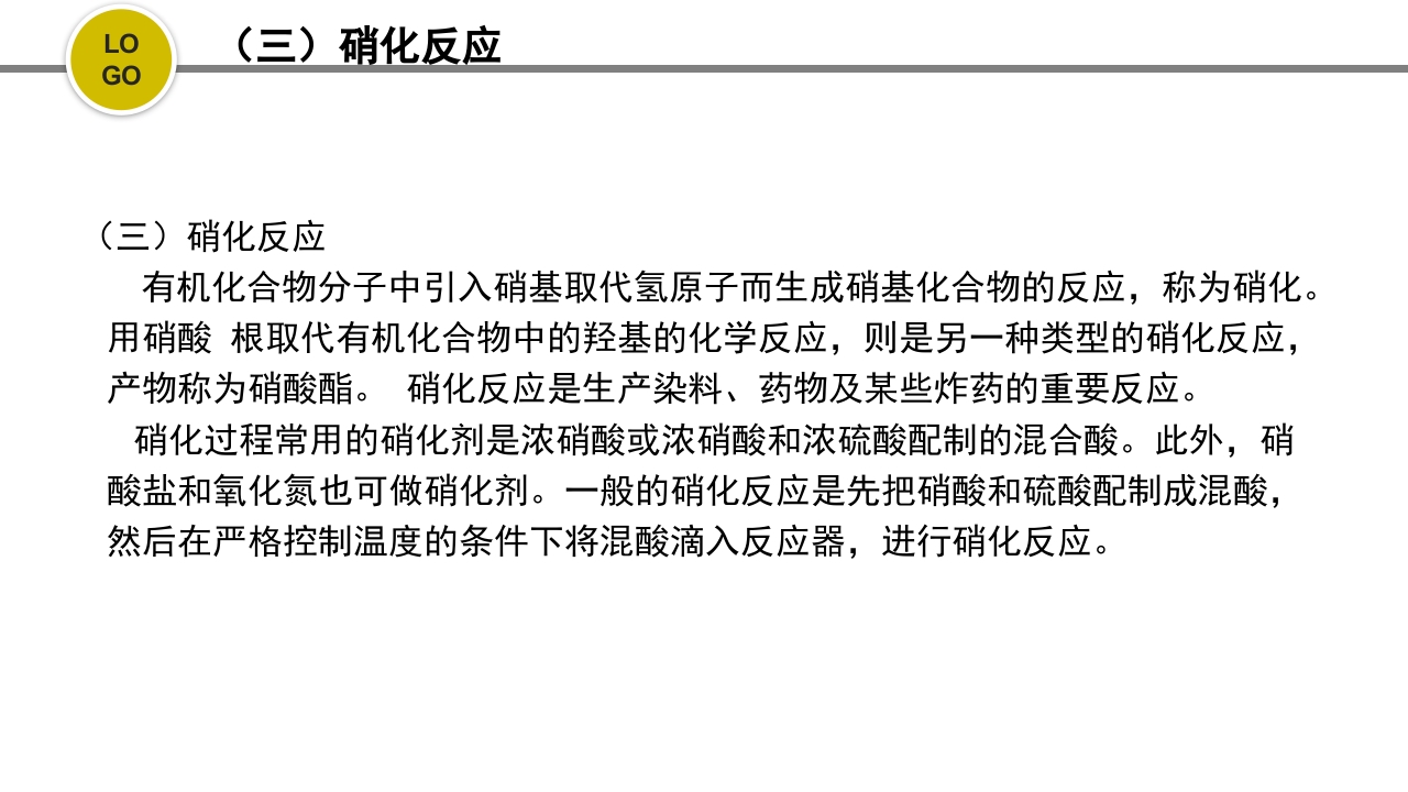 危化品安全管理培训PPT课件41