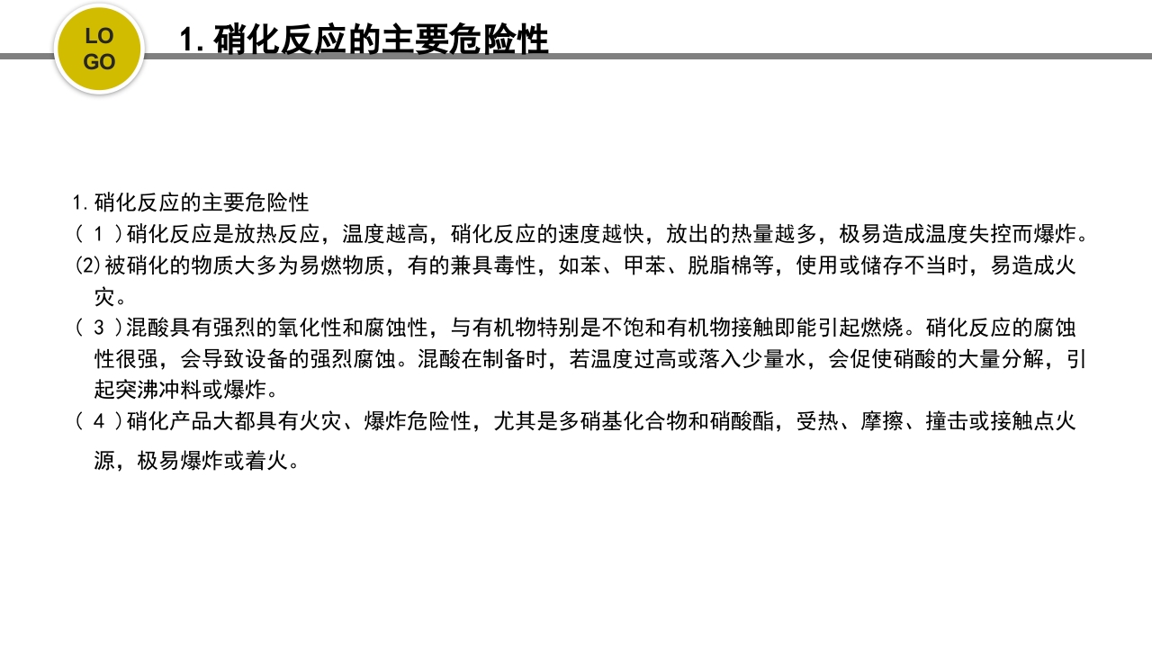 危化品安全管理培训PPT课件42