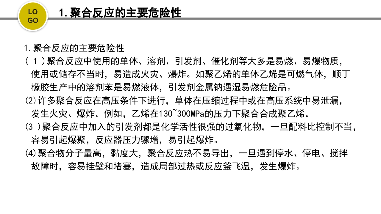 危化品安全管理培训PPT课件45