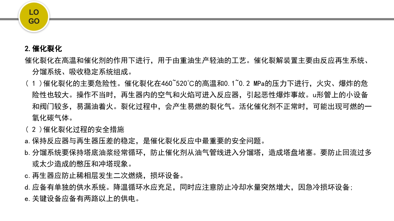 危化品安全管理培训PPT课件49