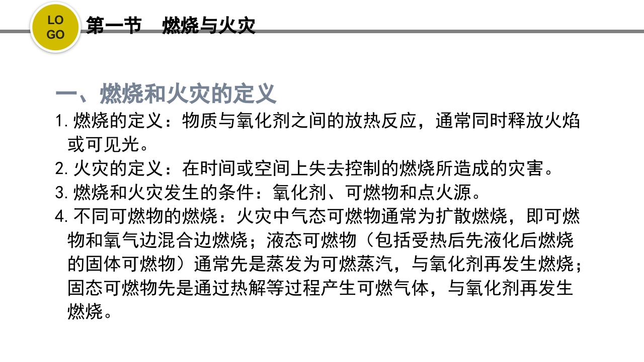 危化品安全管理培训PPT课件4
