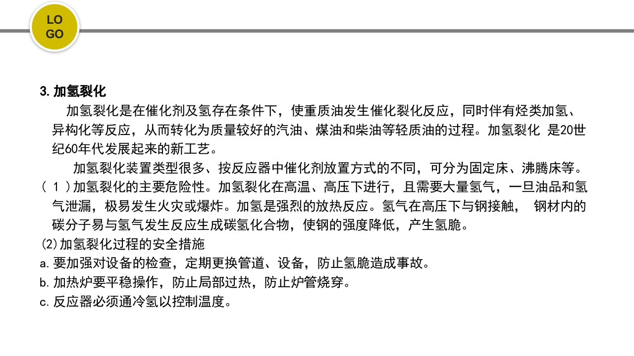 危化品安全管理培训PPT课件50