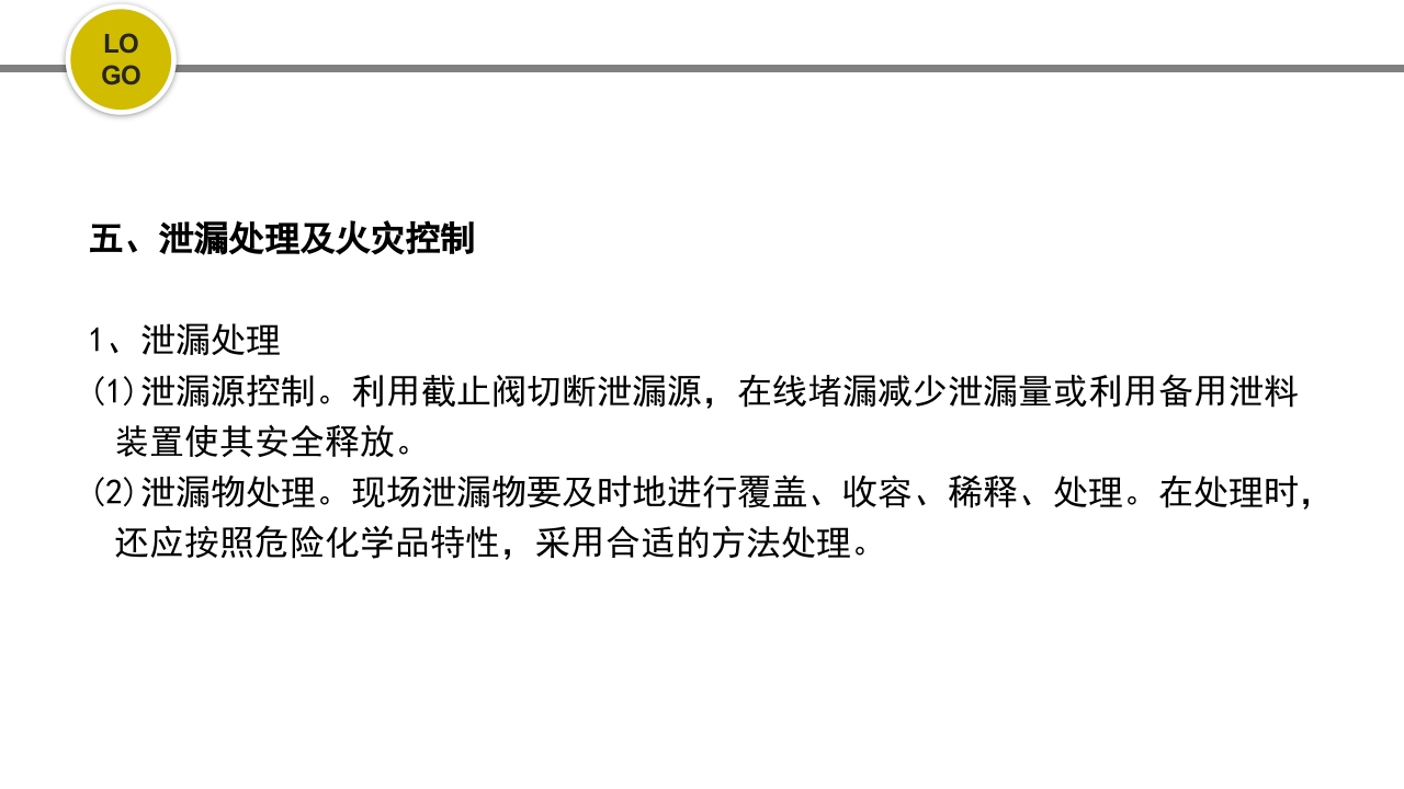 危化品安全管理培训PPT课件51