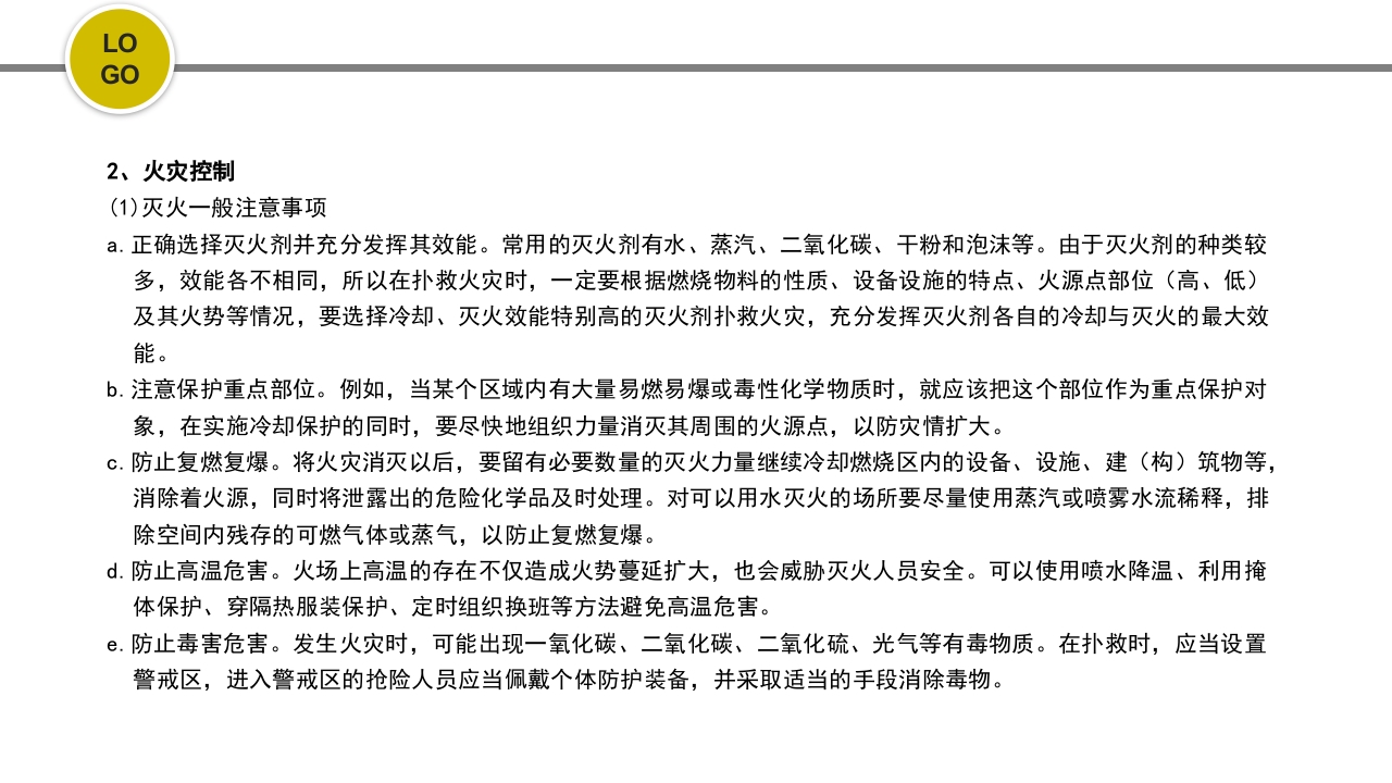 危化品安全管理培训PPT课件52